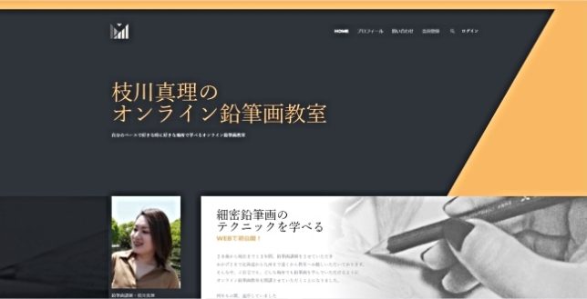枝川真理のオンライン鉛筆画教室