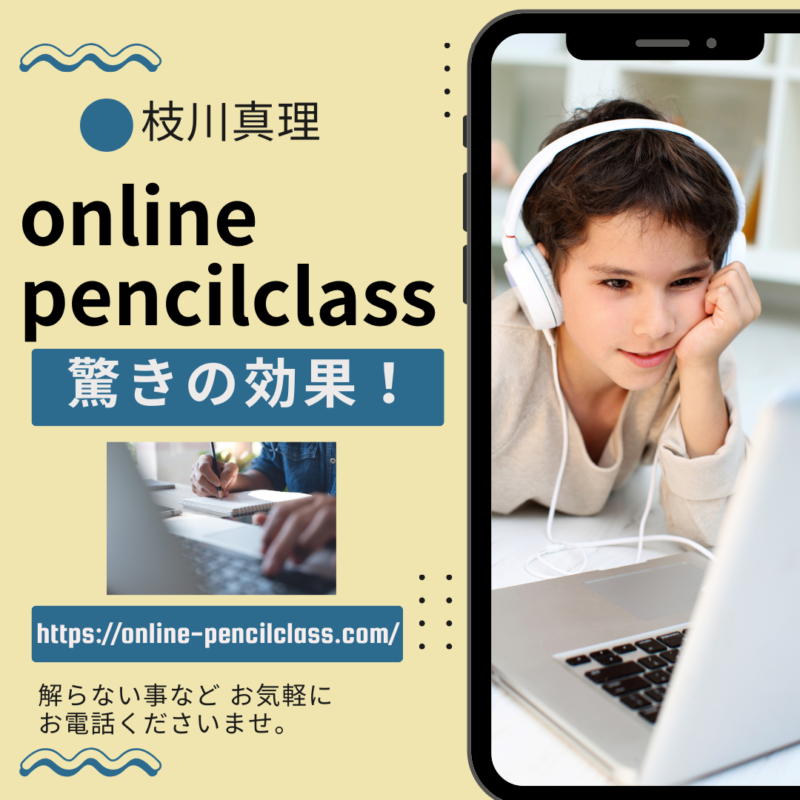 オンライン鉛筆画教室