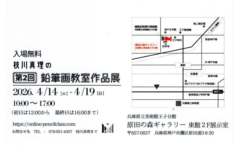 枝川真理の鉛筆画教室
第2回昨品発表会